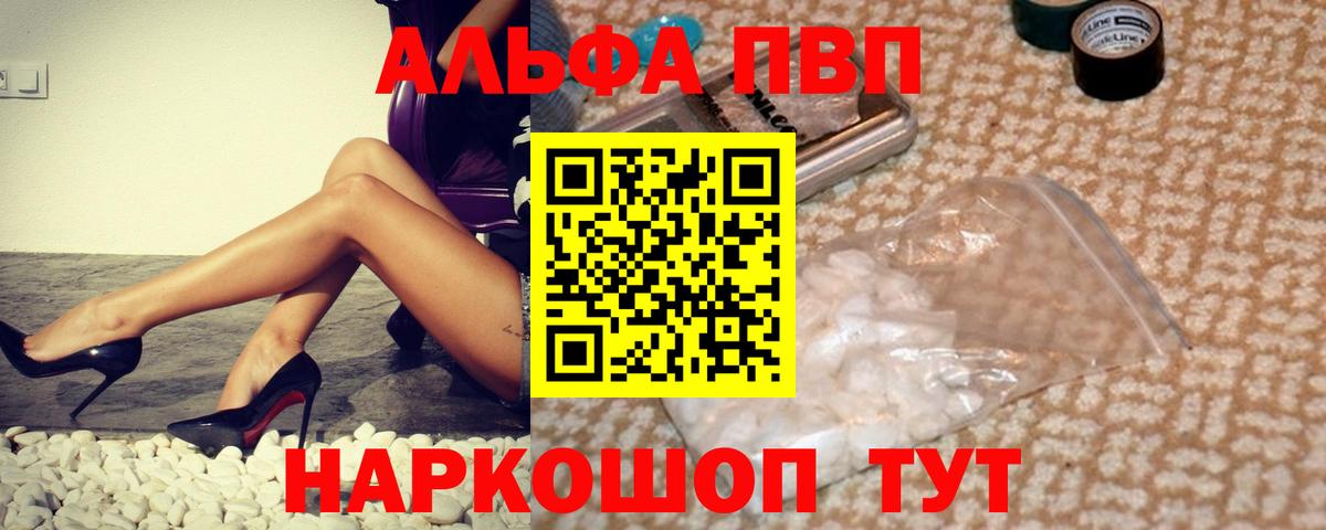 Калач-на-Дону  APVP кристаллы  A PVP мука  Вход с VPN  APVP СК 