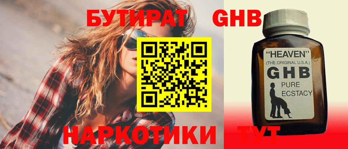 БУТИРАТ бутик  Вход с VPN  Калач-на-Дону 