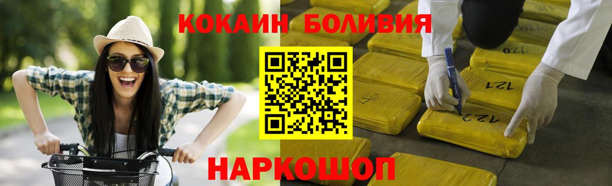 КОКАИН  Кокаин Боливия  Калач-на-Дону  Вход с VPN  КОКАИН 99% 