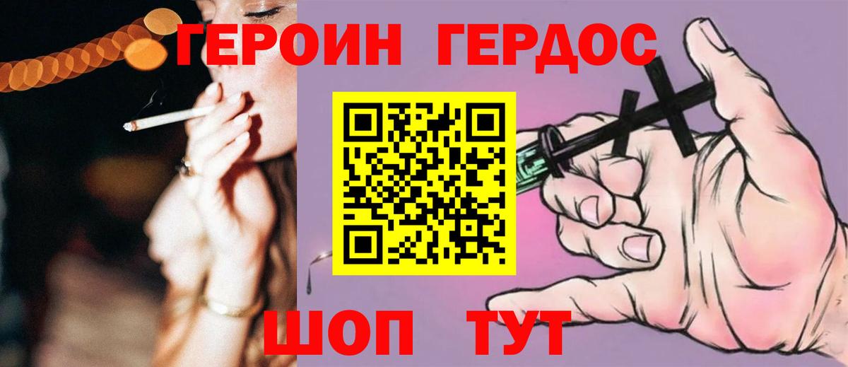 Калач-на-Дону  ГЕРОИН афганец  Героин  Вход с VPN 