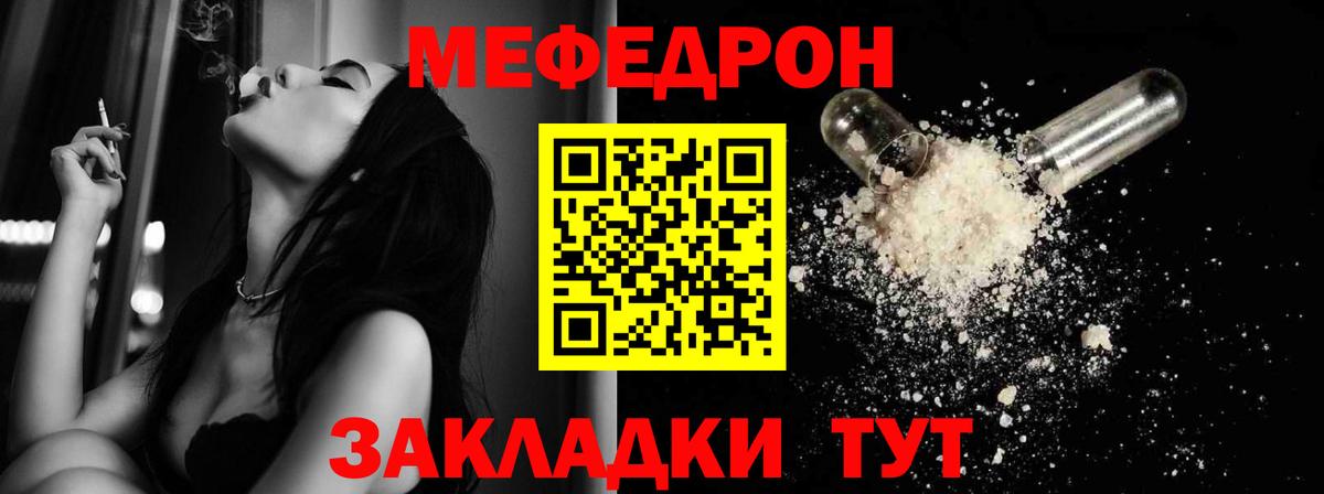 Мефедрон кристаллы Калач-на-Дону