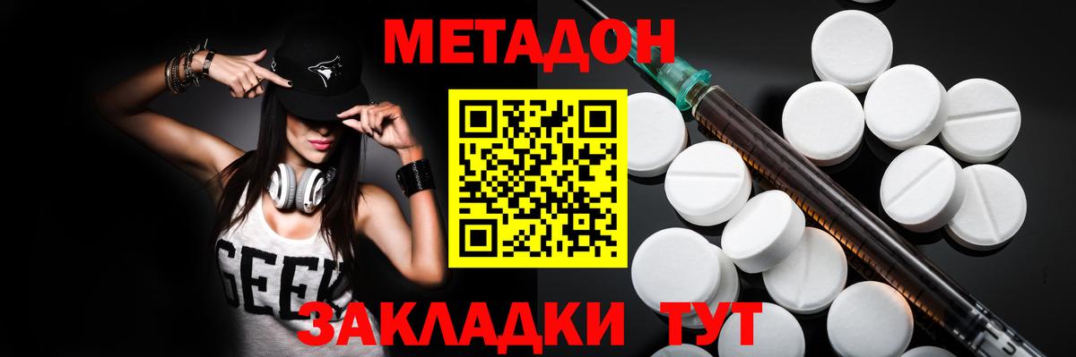 Метадон VHQ  МЕТАДОН мёд  блэк спрут ТОР  Вход с VPN  Калач-на-Дону 