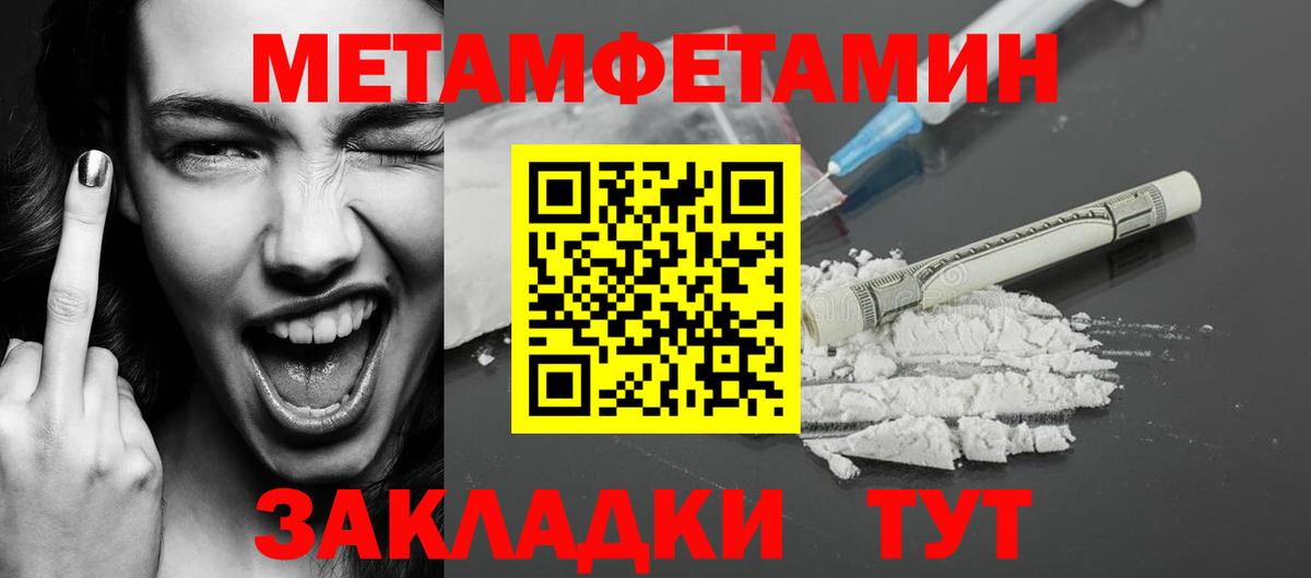 МЕТАМФЕТАМИН пудра Калач-на-Дону