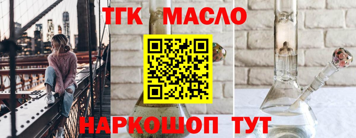 ТГК вейп с тгк  Вход с VPN  Дистиллят ТГК концентрат  блэк спрут ССЫЛКА  Калач-на-Дону 